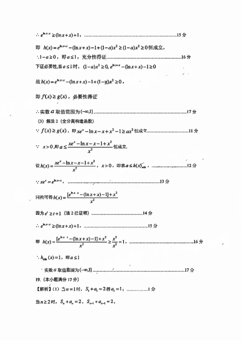 数学答案_2024-2025高三（6-6月题库）_2024年11月试卷_1114广东省韶关市2025届高三综合测试(一)（全科）