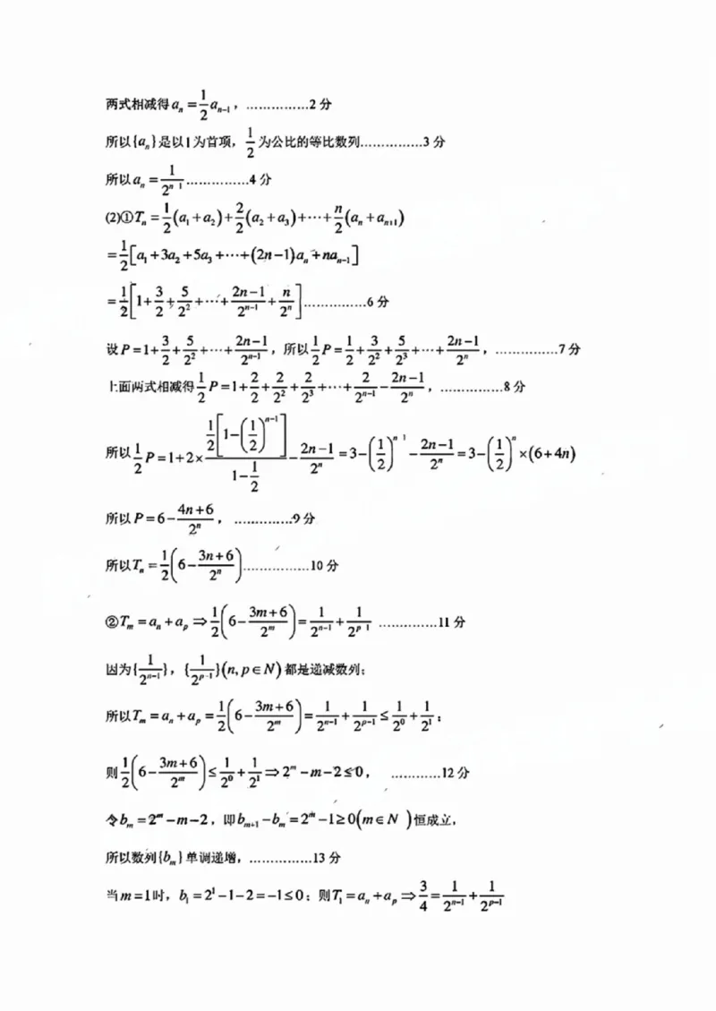 数学答案_2024-2025高三（6-6月题库）_2024年11月试卷_1114广东省韶关市2025届高三综合测试(一)（全科）