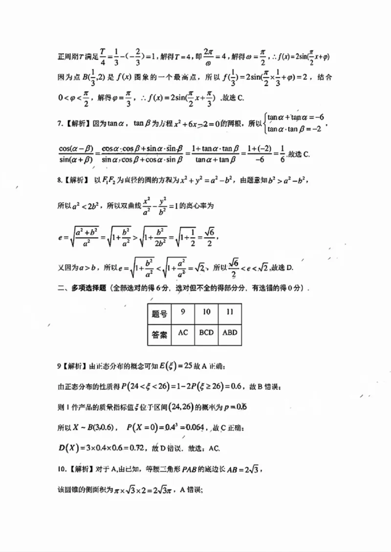 数学答案_2024-2025高三（6-6月题库）_2024年11月试卷_1114广东省韶关市2025届高三综合测试(一)（全科）