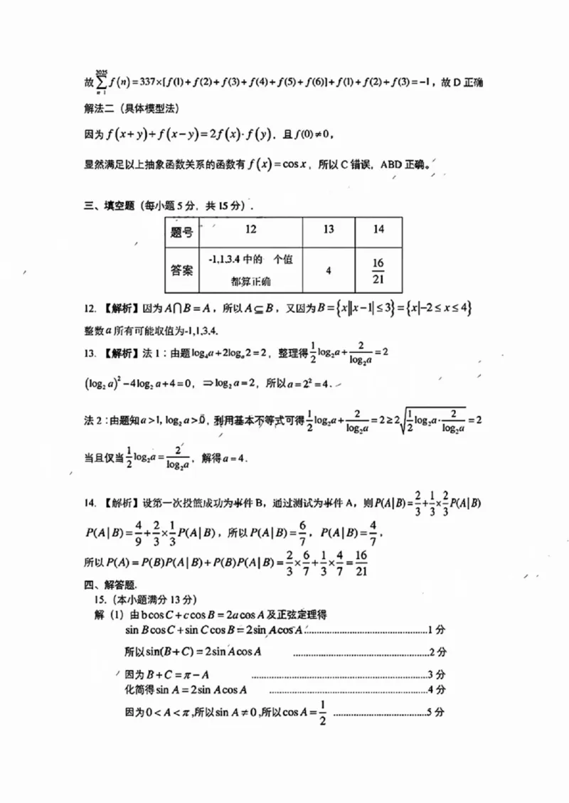 数学答案_2024-2025高三（6-6月题库）_2024年11月试卷_1114广东省韶关市2025届高三综合测试(一)（全科）