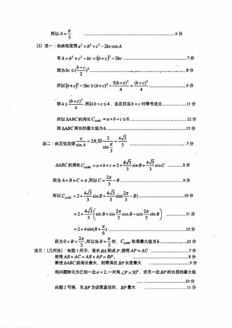 数学答案_2024-2025高三（6-6月题库）_2024年11月试卷_1114广东省韶关市2025届高三综合测试(一)（全科）