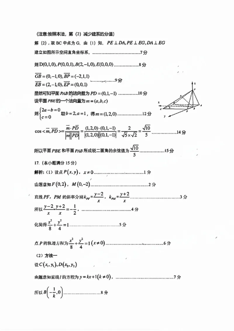 数学答案_2024-2025高三（6-6月题库）_2024年11月试卷_1114广东省韶关市2025届高三综合测试(一)（全科）