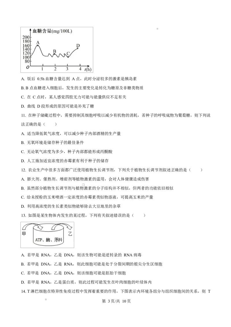 浙江省宁波市奉化区2024-2025学年高二上学期期末生物试卷Word版无答案_2024-2025高二（7-7月题库）_2025年02月试卷_0228浙江省宁波市奉化区2024-2025学年高二上学期期末联考试题