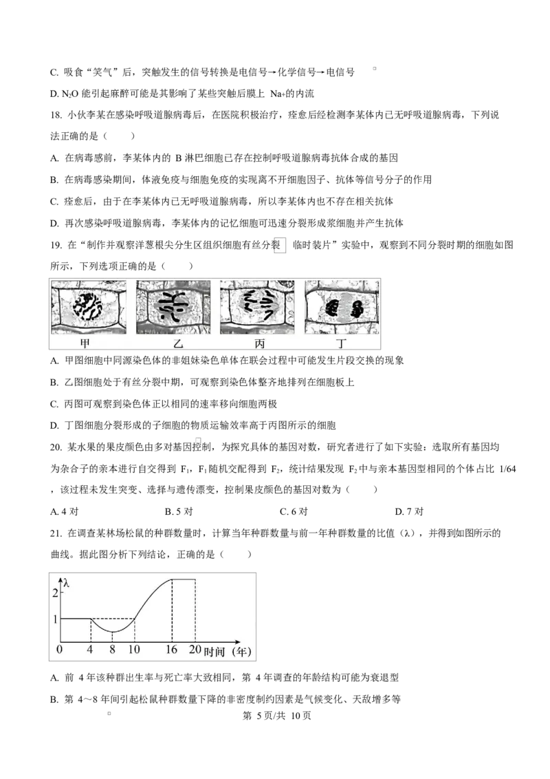 浙江省宁波市奉化区2024-2025学年高二上学期期末生物试卷Word版无答案_2024-2025高二（7-7月题库）_2025年02月试卷_0228浙江省宁波市奉化区2024-2025学年高二上学期期末联考试题