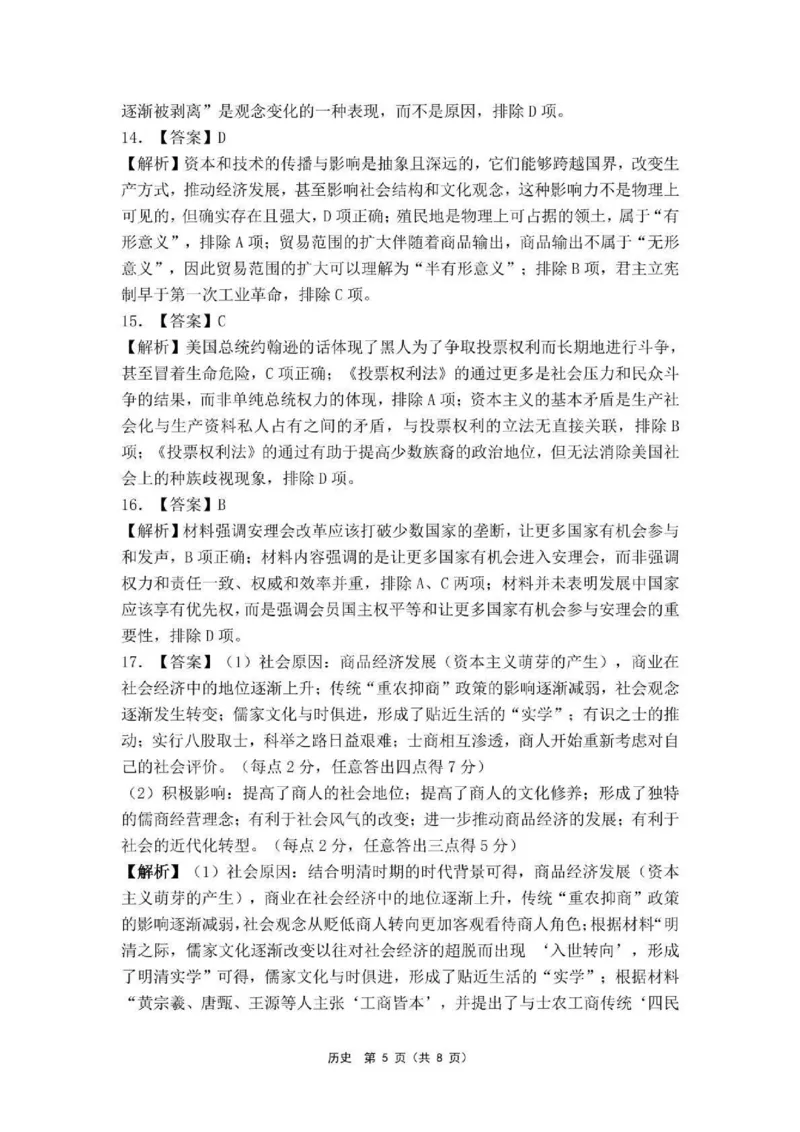 历史答案_2024-2026高三（6-6月题库）_2025年04月试卷_0425东北三省精准教学联盟2025届高三4月联考（理想树）_东北三省精准教学联盟2025届高三4月联考历史试卷_pdf