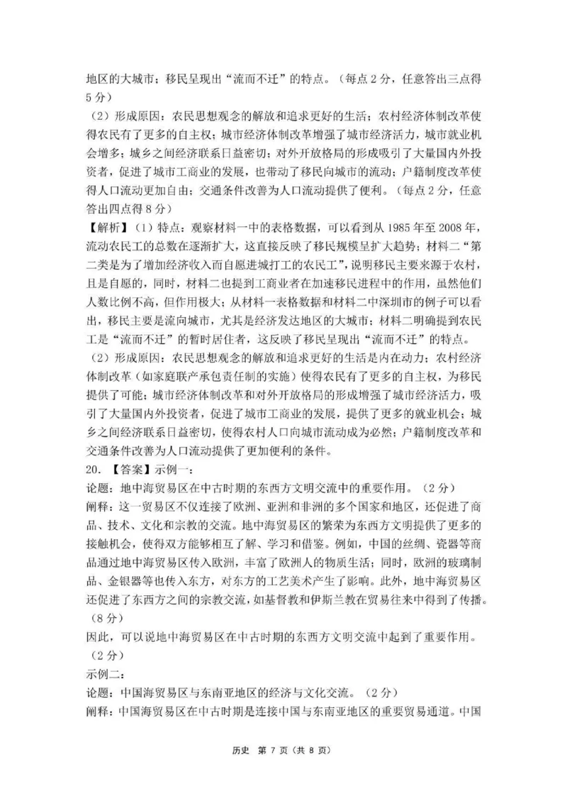 历史答案_2024-2026高三（6-6月题库）_2025年04月试卷_0425东北三省精准教学联盟2025届高三4月联考（理想树）_东北三省精准教学联盟2025届高三4月联考历史试卷_pdf