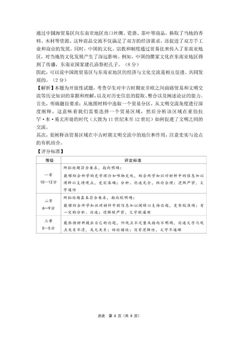 历史答案_2024-2026高三（6-6月题库）_2025年04月试卷_0425东北三省精准教学联盟2025届高三4月联考（理想树）_东北三省精准教学联盟2025届高三4月联考历史试卷_pdf