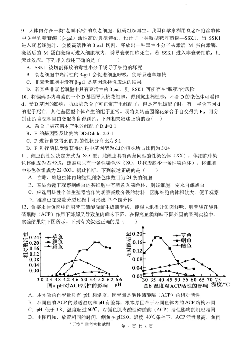 福建省&ldquo;宁化、永安、尤溪、大田、沙县一中&rdquo;五校协作2023-2024学年高三上学期11月联考生物(1)_2023年11月_0211月合集_2024届福建省高三上学期五校协作期中联考