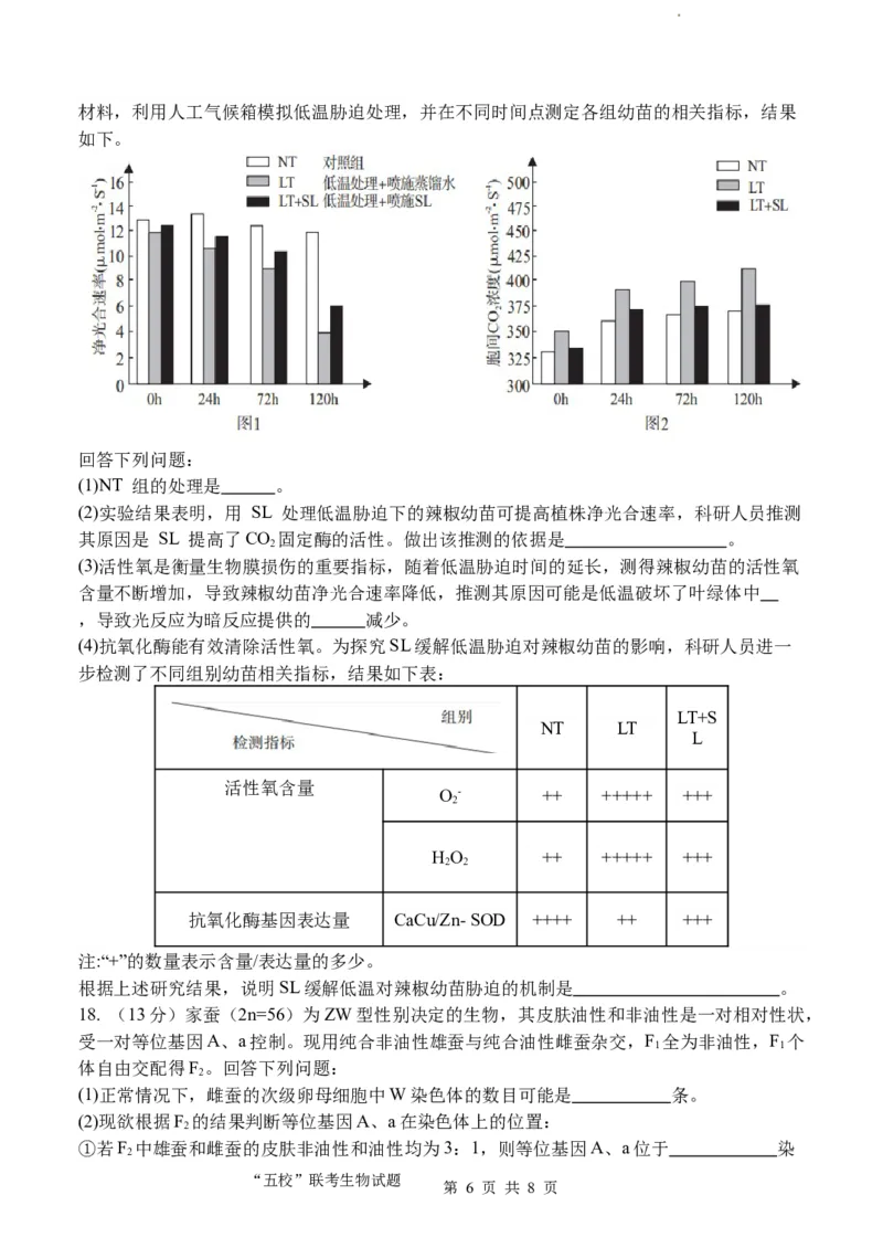 福建省&ldquo;宁化、永安、尤溪、大田、沙县一中&rdquo;五校协作2023-2024学年高三上学期11月联考生物(1)_2023年11月_0211月合集_2024届福建省高三上学期五校协作期中联考