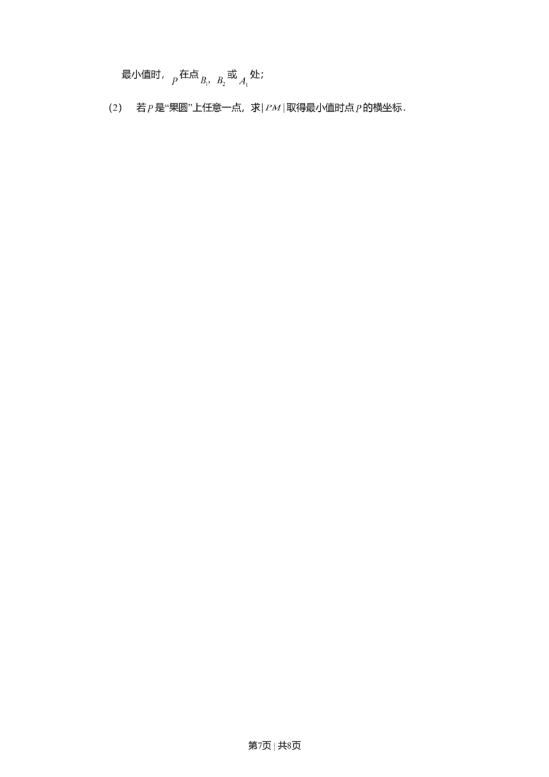 2007年上海高考数学试卷（文）（自主命题）（空白卷）_数学高考真题试卷_旧1990-2007&middot;高考数学真题_1990-2007&middot;高考数学真题&middot;word_上海