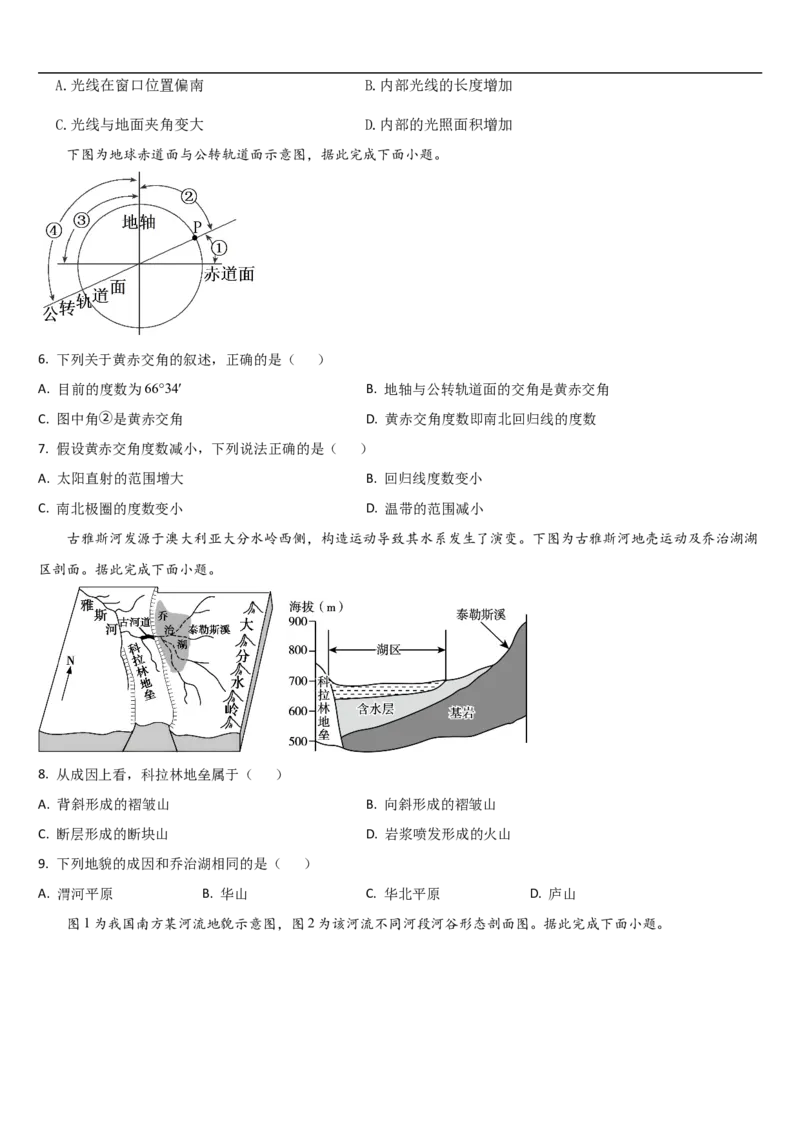 吉林省通化市梅河口市第五中学2025-2026学年高二上学期11月期中地理试题（含答案）_2025年11月高二试卷_251119吉林省梅河口市第五中学2025-2026学年高二上学期11月期中考试（全）