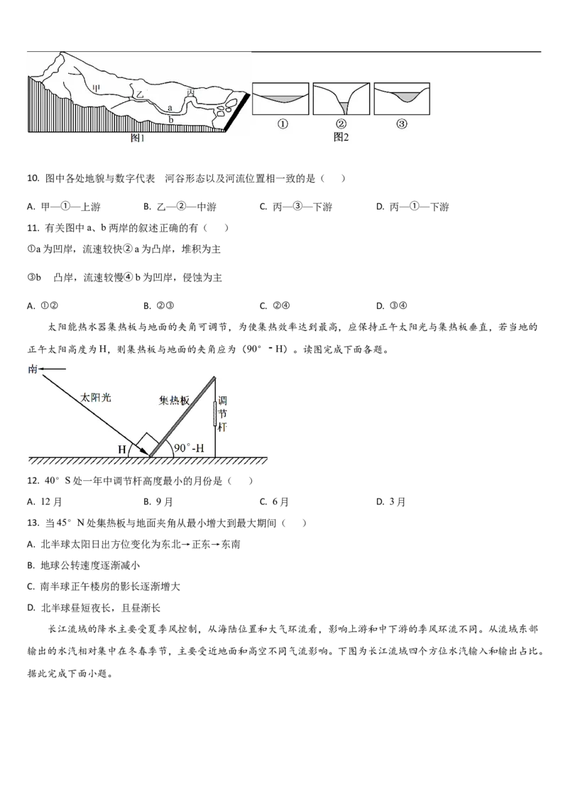 吉林省通化市梅河口市第五中学2025-2026学年高二上学期11月期中地理试题（含答案）_2025年11月高二试卷_251119吉林省梅河口市第五中学2025-2026学年高二上学期11月期中考试（全）
