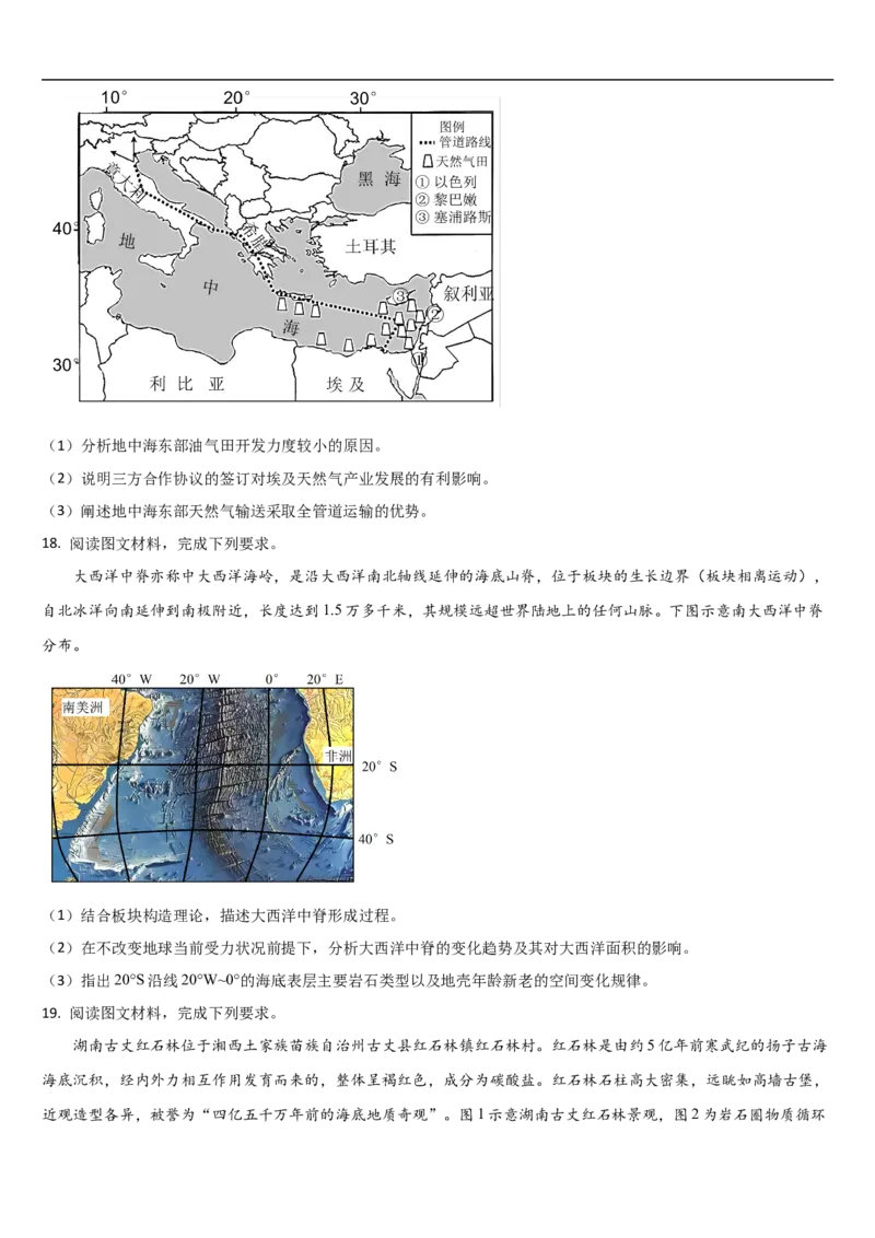 吉林省通化市梅河口市第五中学2025-2026学年高二上学期11月期中地理试题（含答案）_2025年11月高二试卷_251119吉林省梅河口市第五中学2025-2026学年高二上学期11月期中考试（全）