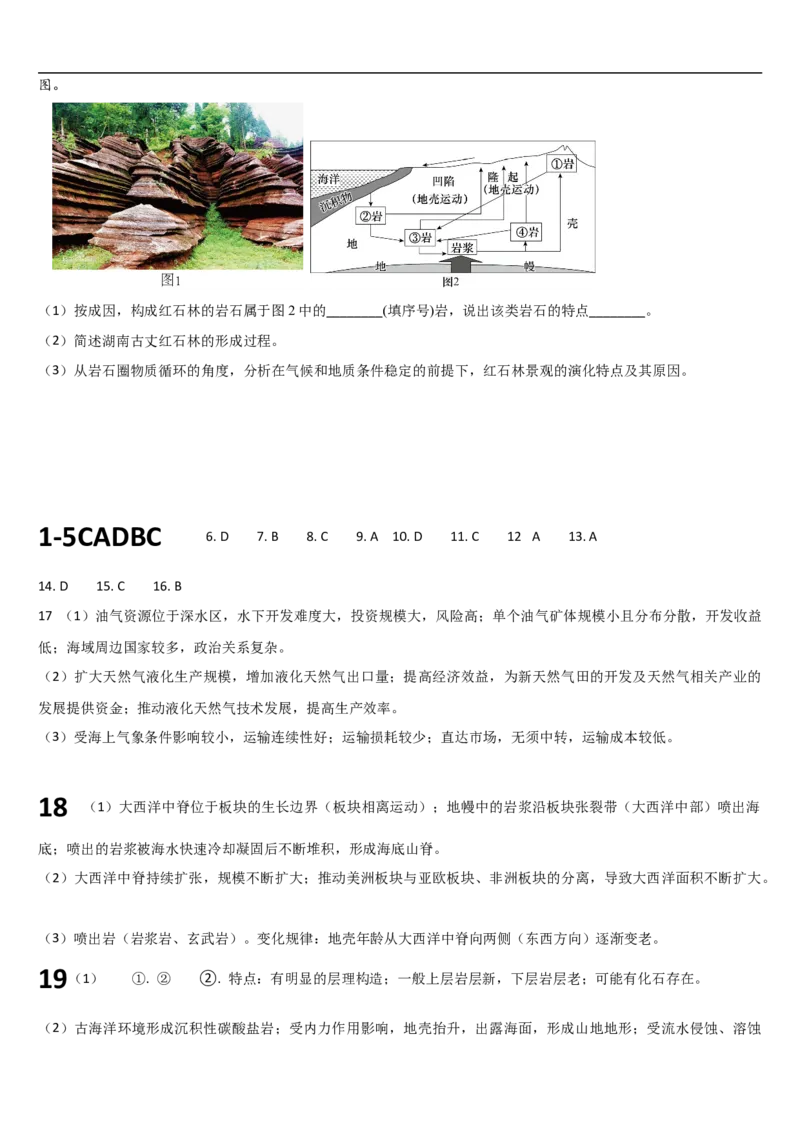 吉林省通化市梅河口市第五中学2025-2026学年高二上学期11月期中地理试题（含答案）_2025年11月高二试卷_251119吉林省梅河口市第五中学2025-2026学年高二上学期11月期中考试（全）