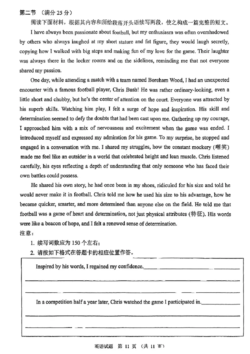 四川省大数据精准教学联盟2025届高三上学期一模考试英语+答案_2024-2025高三（6-6月题库）_2024年09月试卷_0912四川省大数据精准教学联盟2025届高三上学期一模考试