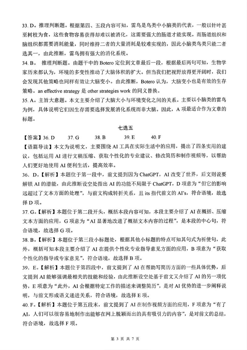 四川省大数据精准教学联盟2025届高三上学期一模考试英语+答案_2024-2025高三（6-6月题库）_2024年09月试卷_0912四川省大数据精准教学联盟2025届高三上学期一模考试