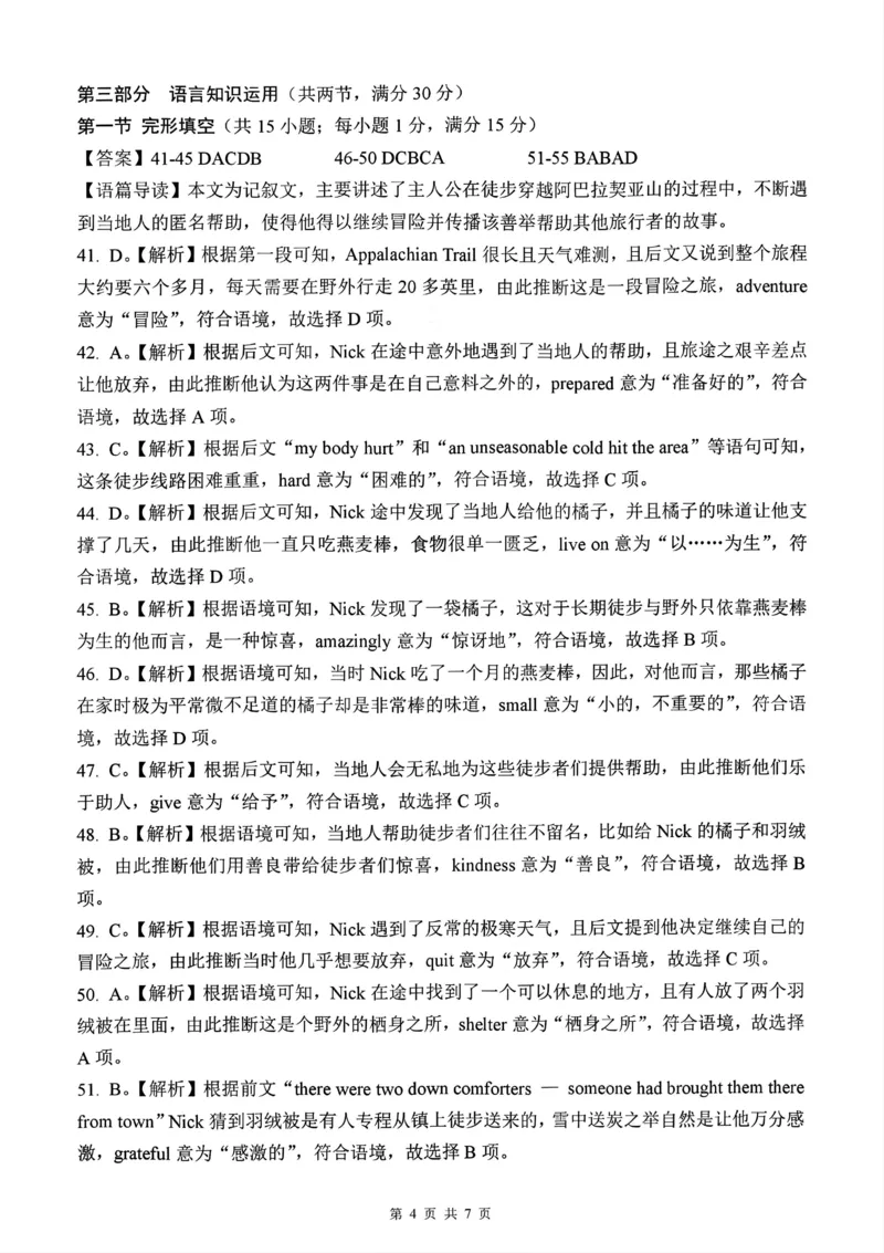 四川省大数据精准教学联盟2025届高三上学期一模考试英语+答案_2024-2025高三（6-6月题库）_2024年09月试卷_0912四川省大数据精准教学联盟2025届高三上学期一模考试
