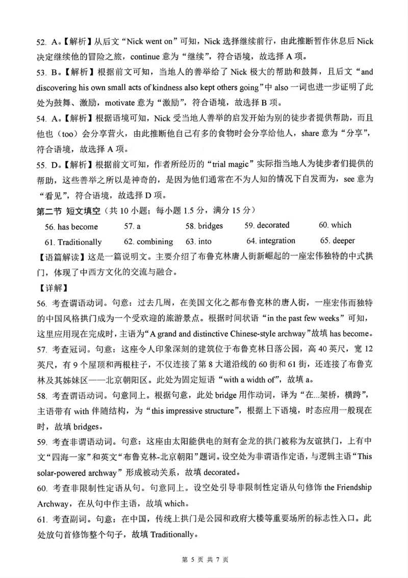 四川省大数据精准教学联盟2025届高三上学期一模考试英语+答案_2024-2025高三（6-6月题库）_2024年09月试卷_0912四川省大数据精准教学联盟2025届高三上学期一模考试