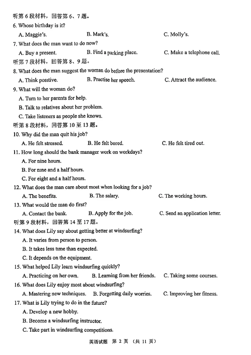 四川省大数据精准教学联盟2025届高三上学期一模考试英语+答案_2024-2025高三（6-6月题库）_2024年09月试卷_0912四川省大数据精准教学联盟2025届高三上学期一模考试