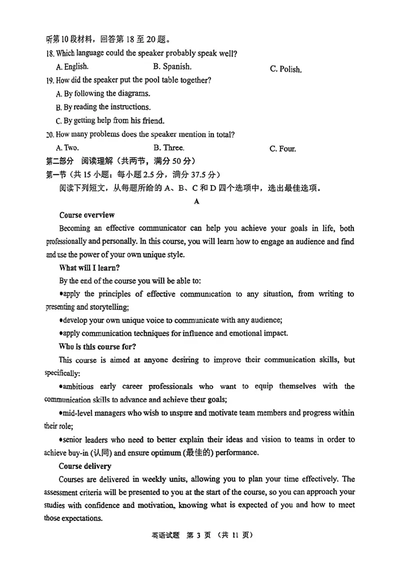 四川省大数据精准教学联盟2025届高三上学期一模考试英语+答案_2024-2025高三（6-6月题库）_2024年09月试卷_0912四川省大数据精准教学联盟2025届高三上学期一模考试