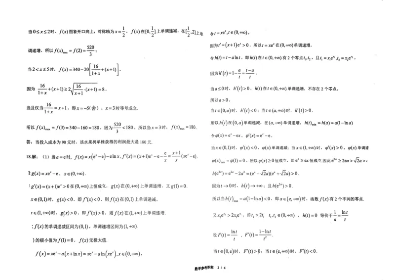 师大附中高三上2024-2025年一摸数学答案_2024-2025高三（6-6月题库）_2024年10月试卷_1007吉林省东北师范大学附属中学2024-2025学年高三上学期第一次摸底考试