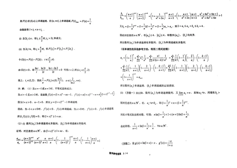 师大附中高三上2024-2025年一摸数学答案_2024-2025高三（6-6月题库）_2024年10月试卷_1007吉林省东北师范大学附属中学2024-2025学年高三上学期第一次摸底考试
