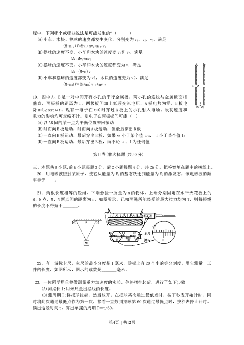 1993年辽宁高考物理真题及答案_zz20高中真题试卷_物理高考真题试卷_旧1990-2007&middot;高考物理真题_1990-2007&middot;高考物理真题&middot;word_辽宁