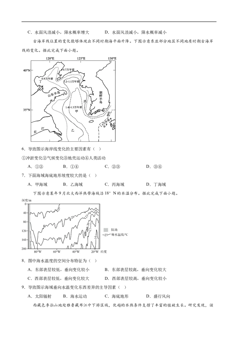 山东省德州市2025-2026学年高二上学期期中考试地理Word版含答案_2024-2025高二（7-7月题库）_2026年1月高二_260110山东省德州市2025-2026学年高二上学期期中考试（全）