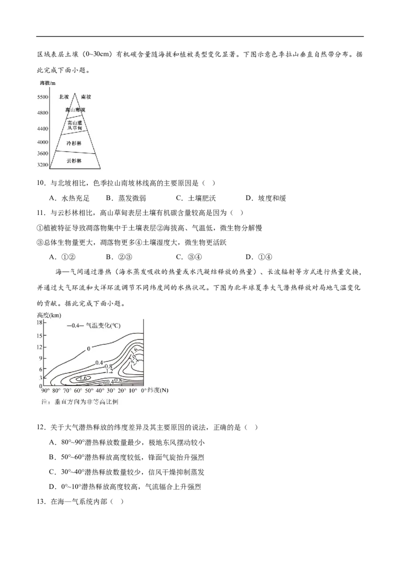 山东省德州市2025-2026学年高二上学期期中考试地理Word版含答案_2024-2025高二（7-7月题库）_2026年1月高二_260110山东省德州市2025-2026学年高二上学期期中考试（全）