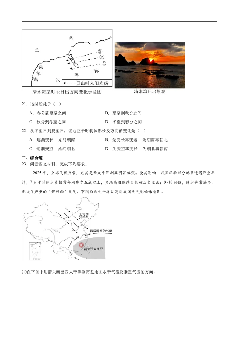 山东省德州市2025-2026学年高二上学期期中考试地理Word版含答案_2024-2025高二（7-7月题库）_2026年1月高二_260110山东省德州市2025-2026学年高二上学期期中考试（全）