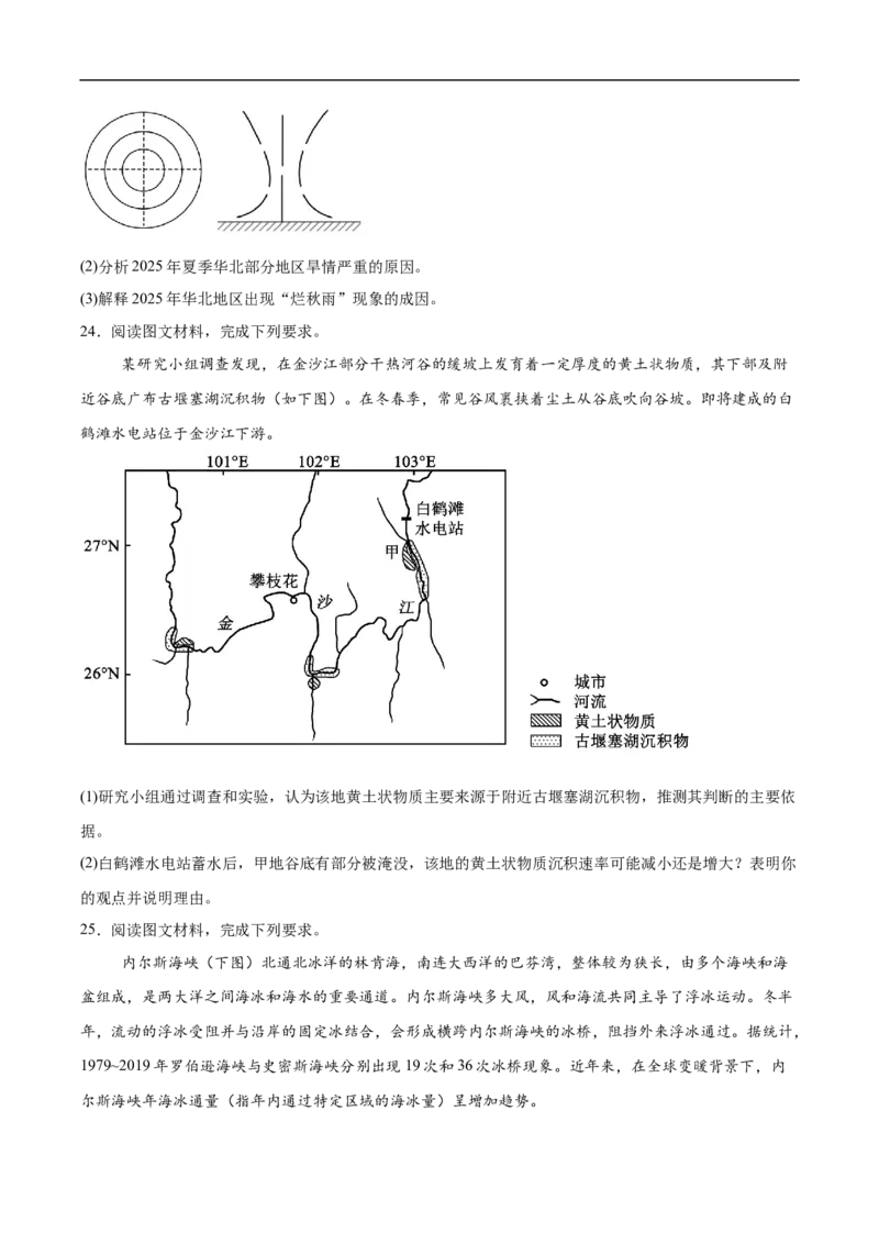 山东省德州市2025-2026学年高二上学期期中考试地理Word版含答案_2024-2025高二（7-7月题库）_2026年1月高二_260110山东省德州市2025-2026学年高二上学期期中考试（全）