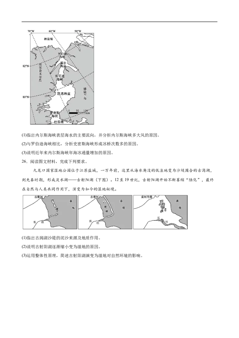山东省德州市2025-2026学年高二上学期期中考试地理Word版含答案_2024-2025高二（7-7月题库）_2026年1月高二_260110山东省德州市2025-2026学年高二上学期期中考试（全）