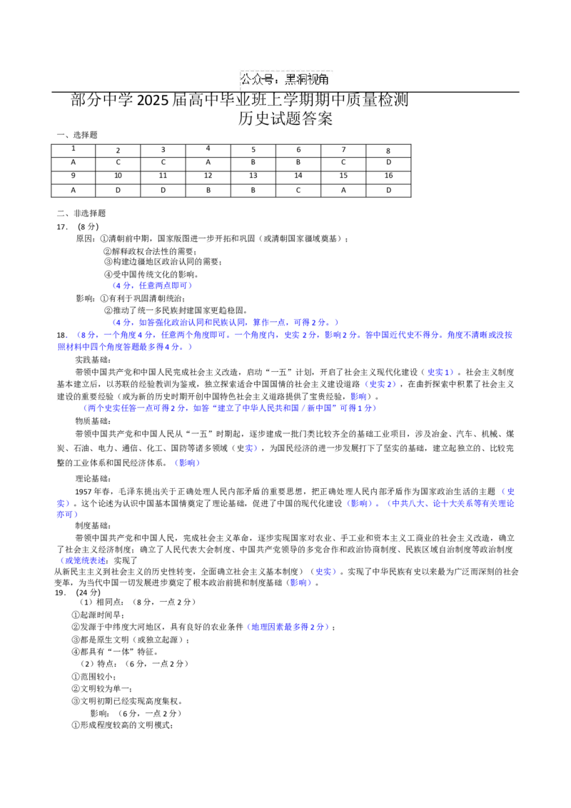 期中质量检测答案_2024-2025高三（6-6月题库）_2024年11月试卷_1119福建省名校联盟2024-2025学年高三上学期期中考试（全科）_福建省名校联盟2024-2025学年高三上学期期中考试历史试题