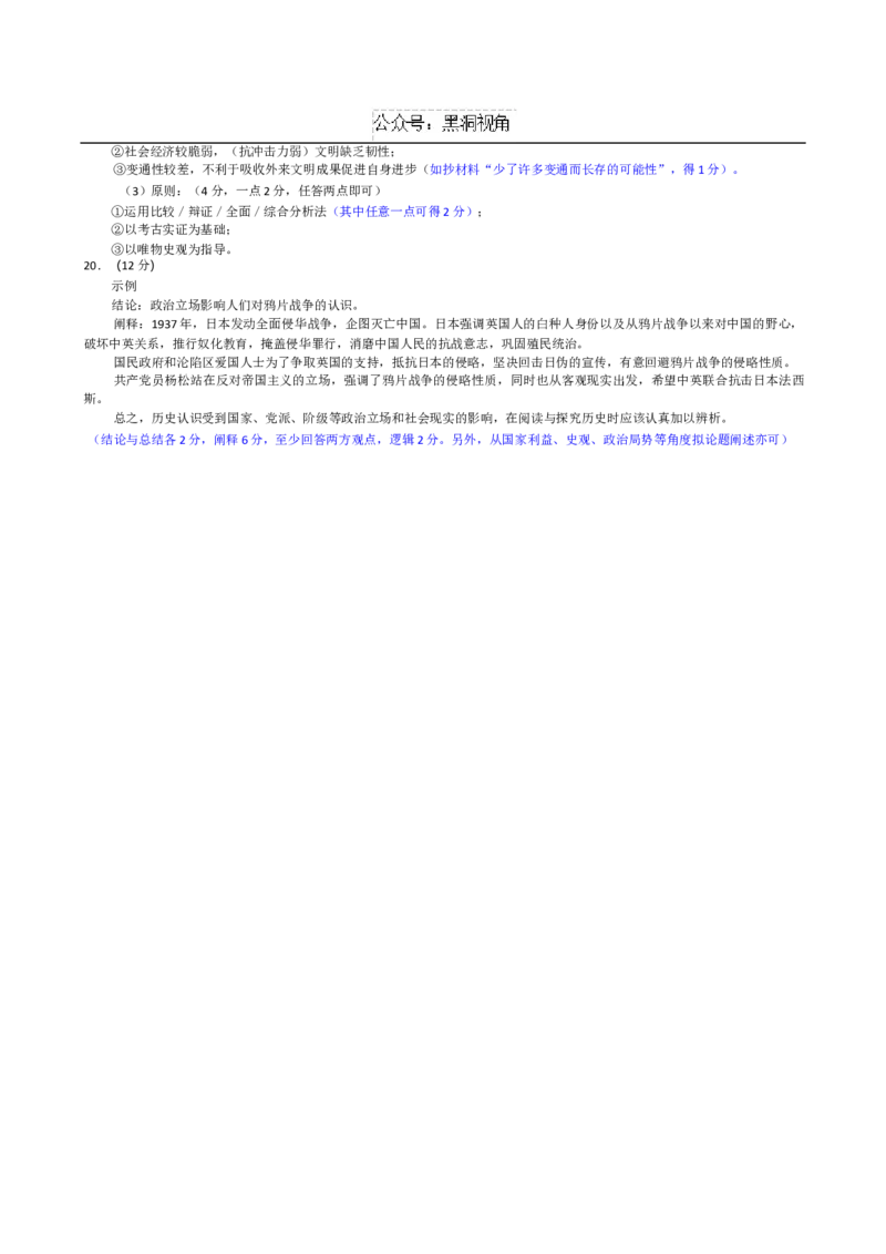 期中质量检测答案_2024-2025高三（6-6月题库）_2024年11月试卷_1119福建省名校联盟2024-2025学年高三上学期期中考试（全科）_福建省名校联盟2024-2025学年高三上学期期中考试历史试题