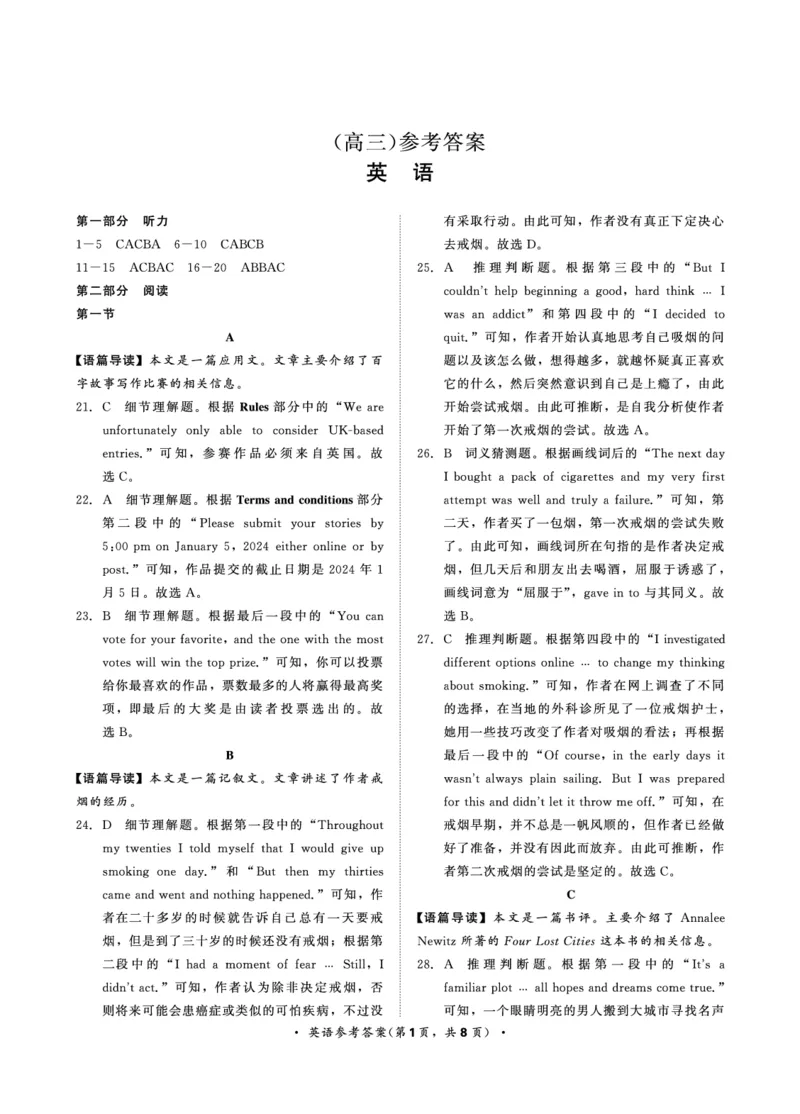 河南，11月高三联考英语答案(1)_2023年11月_0211月合集_2024届河南省青桐鸣高三上学期11月大联考_河南省青桐鸣2024届高三上学期11月大联考英语