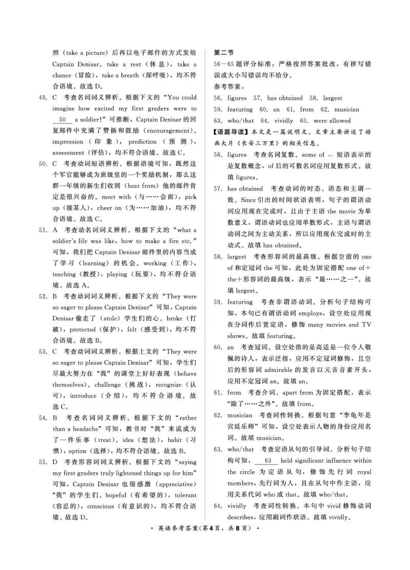 河南，11月高三联考英语答案(1)_2023年11月_0211月合集_2024届河南省青桐鸣高三上学期11月大联考_河南省青桐鸣2024届高三上学期11月大联考英语