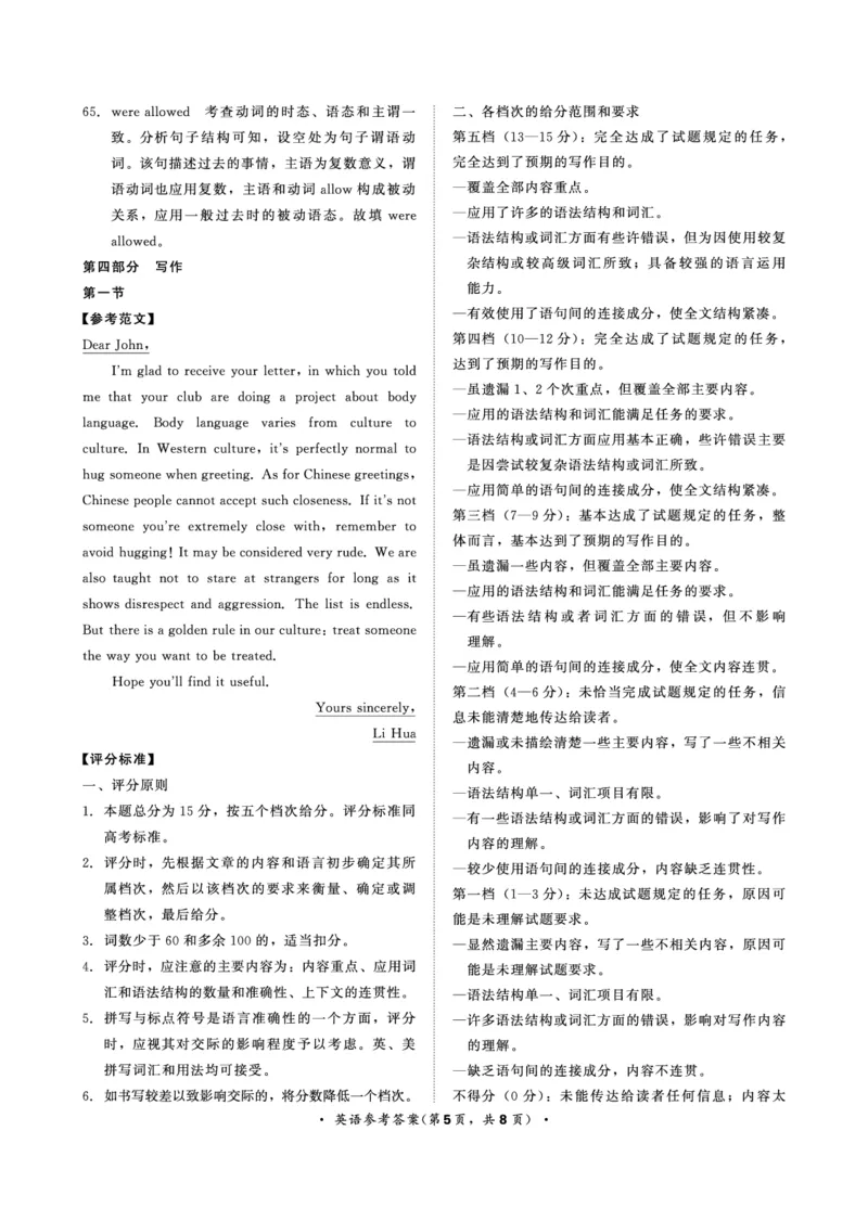 河南，11月高三联考英语答案(1)_2023年11月_0211月合集_2024届河南省青桐鸣高三上学期11月大联考_河南省青桐鸣2024届高三上学期11月大联考英语