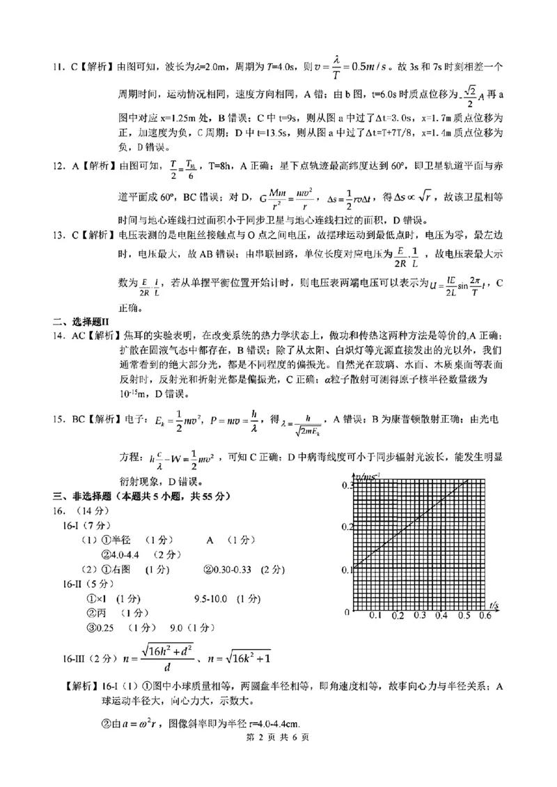 物理参考答案(1)_2023年11月_0211月合集_2024届浙江省9+1高中联盟高三上学期期中联考_浙江省9+1高中联盟2024届高三上学期期中联考物理