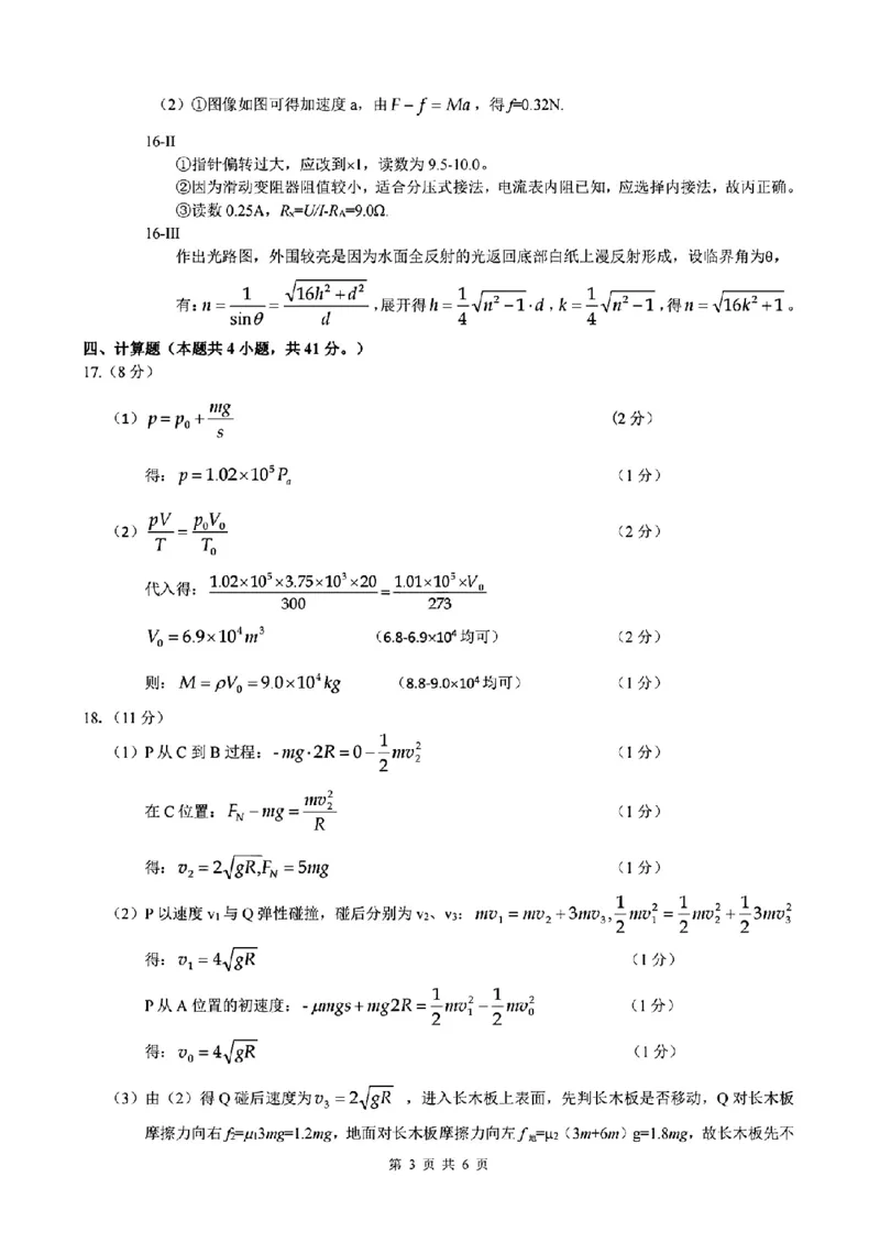 物理参考答案(1)_2023年11月_0211月合集_2024届浙江省9+1高中联盟高三上学期期中联考_浙江省9+1高中联盟2024届高三上学期期中联考物理