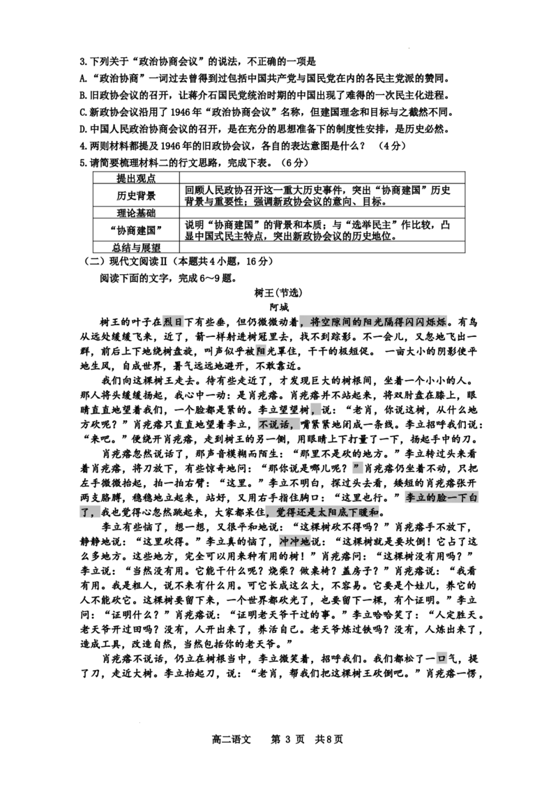 景德镇市2024&mdash;2025学年上学期期中质量检测卷_2024-2025高二（7-7月题库）_2024年11月试卷_1127江西省景德镇市2024-2025学年高二上学期11月期中考试