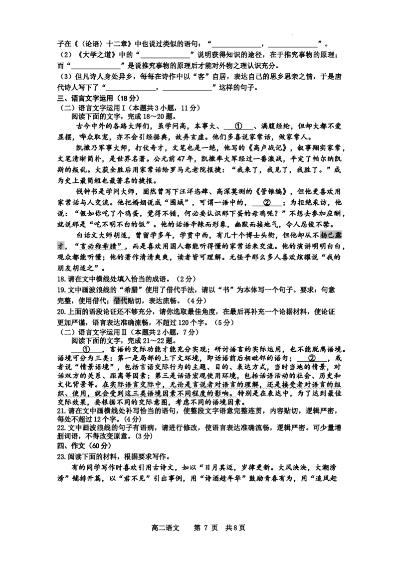 景德镇市2024&mdash;2025学年上学期期中质量检测卷_2024-2025高二（7-7月题库）_2024年11月试卷_1127江西省景德镇市2024-2025学年高二上学期11月期中考试