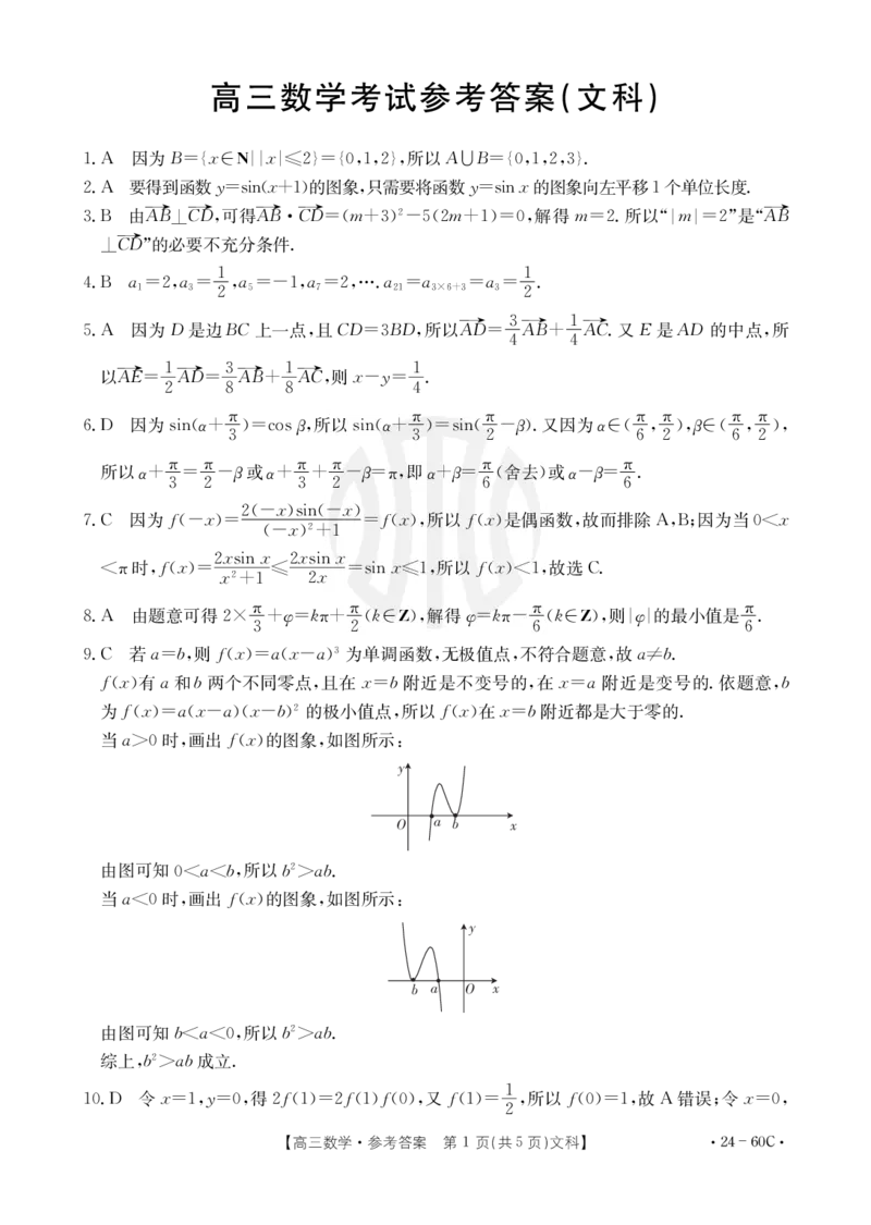 数学60C文科答案(1)_2023年11月_0211月合集_2024届内蒙古高三10月金太阳联考（24-60C）_内蒙古2024届高三10月金太阳联考（24-60C）文科数学
