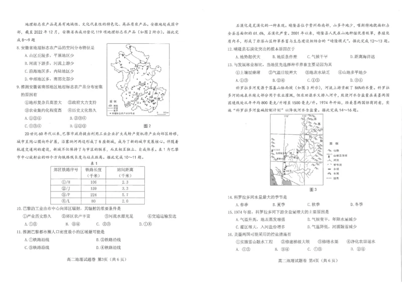 地理试卷_2024-2025高二（7-7月题库）_2024年07月试卷_0712四川省绵阳市2023-2024学年高二下学期期末考试_四川省绵阳市2023-2024学年高二下学期期末考试地理试题