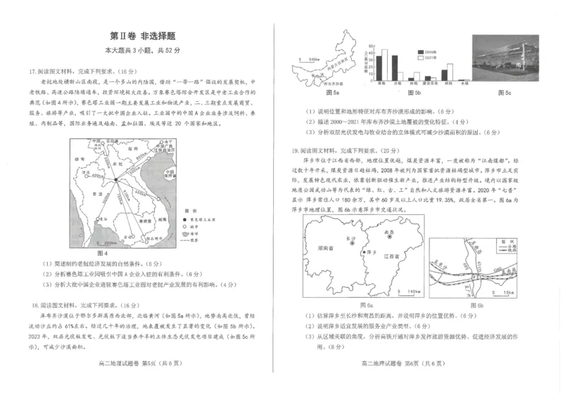 地理试卷_2024-2025高二（7-7月题库）_2024年07月试卷_0712四川省绵阳市2023-2024学年高二下学期期末考试_四川省绵阳市2023-2024学年高二下学期期末考试地理试题