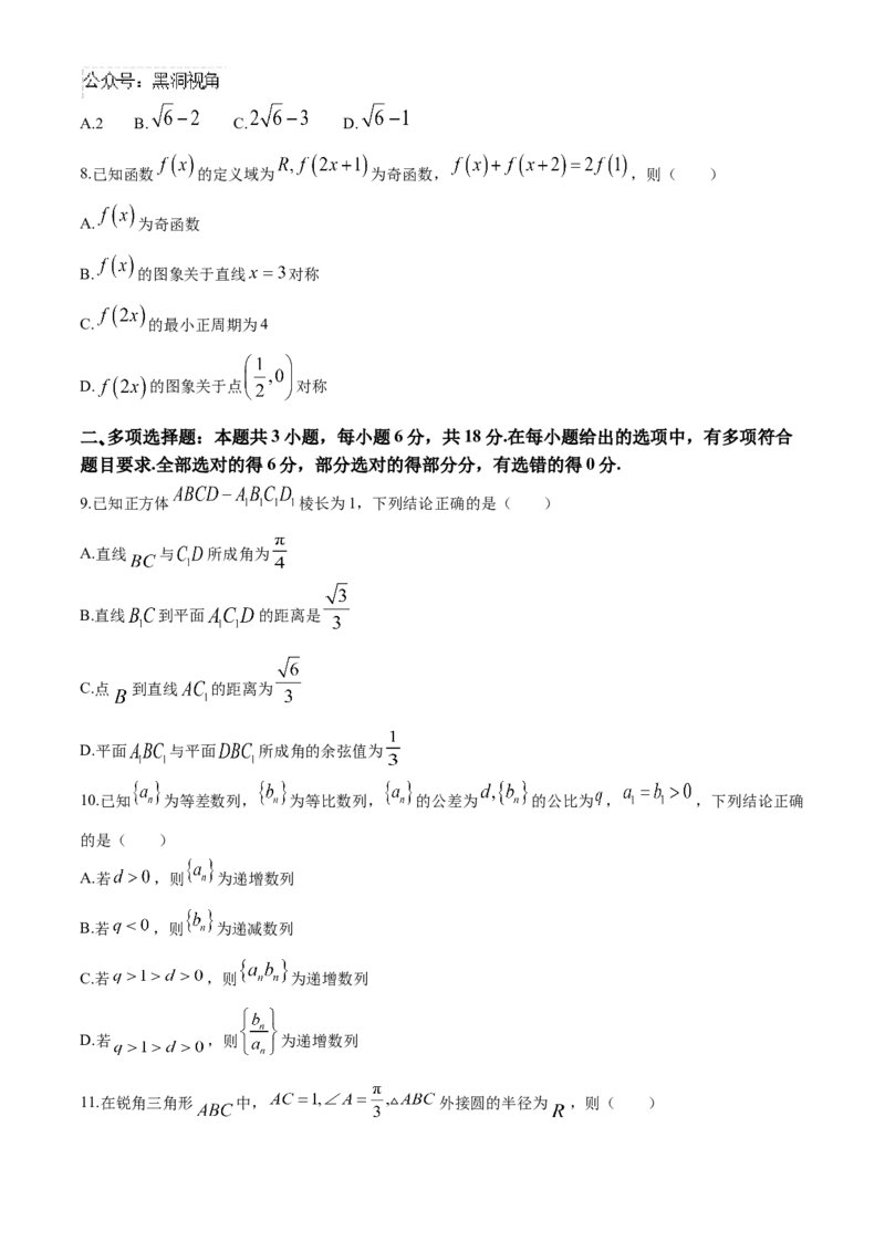 广东省深圳市高级中学2024-2025学年高三上学期第二次诊断考试数学试题（含答案）_2024-2025高三（6-6月题库）_2024年12月试卷