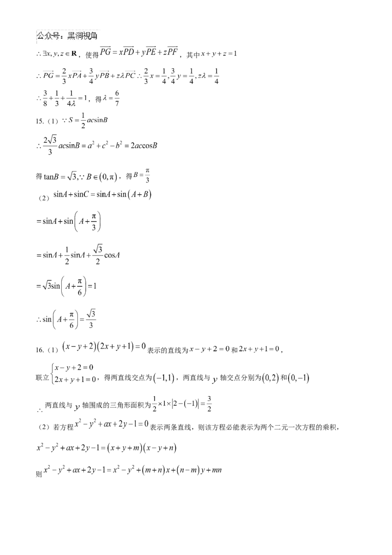 广东省深圳市高级中学2024-2025学年高三上学期第二次诊断考试数学试题（含答案）_2024-2025高三（6-6月题库）_2024年12月试卷