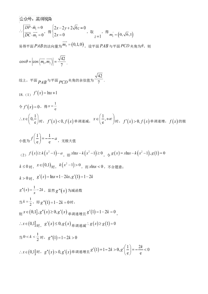 广东省深圳市高级中学2024-2025学年高三上学期第二次诊断考试数学试题（含答案）_2024-2025高三（6-6月题库）_2024年12月试卷