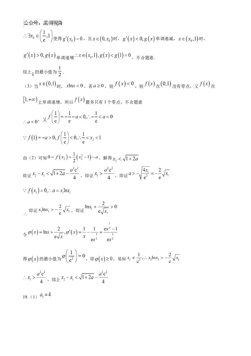 广东省深圳市高级中学2024-2025学年高三上学期第二次诊断考试数学试题（含答案）_2024-2025高三（6-6月题库）_2024年12月试卷