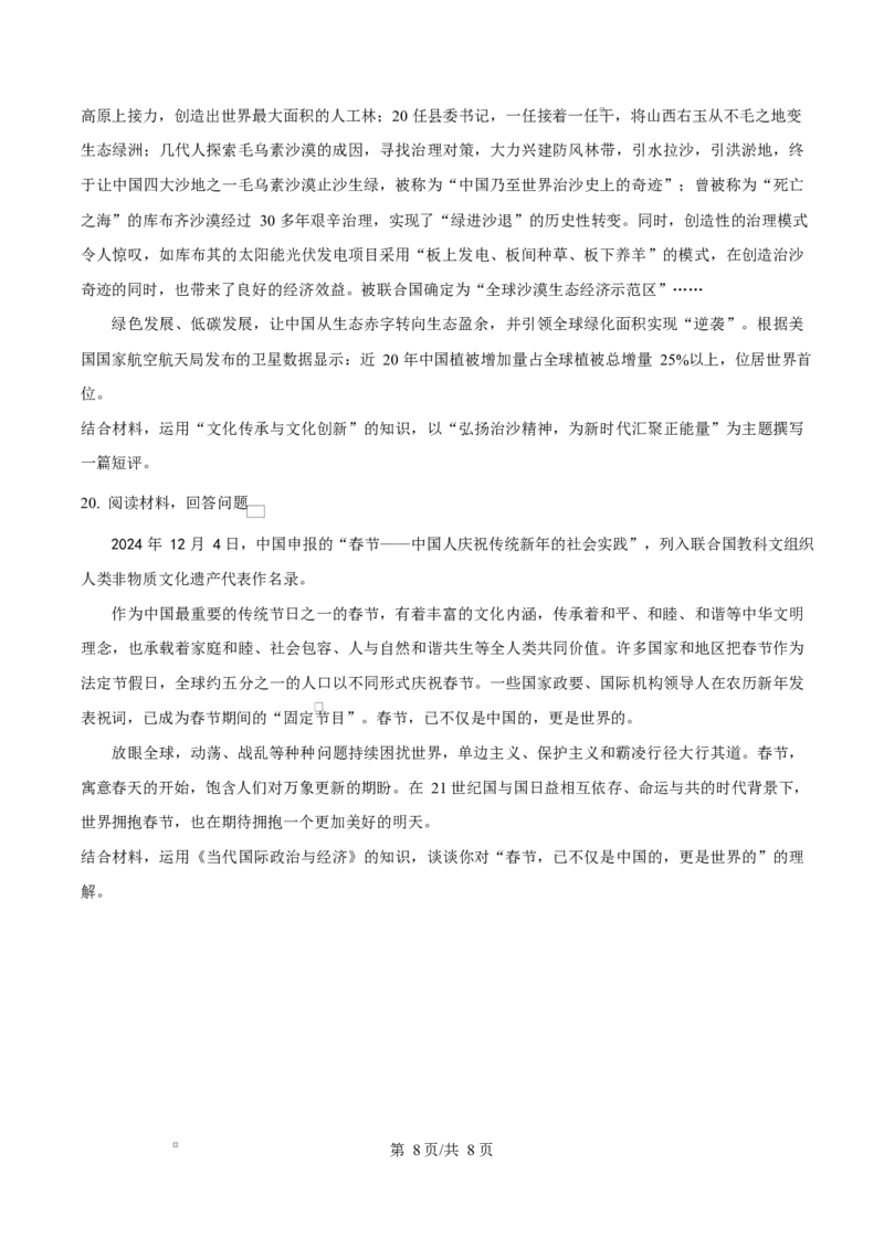 江苏省盐城市联盟校2024-2025学年高二上学期1月期末联考政治试题Word版无答案_2024-2025高二（7-7月题库）_2025年02月试卷_0213江苏省盐城市五校联考2024-2025学年高二上学期1月期末考试