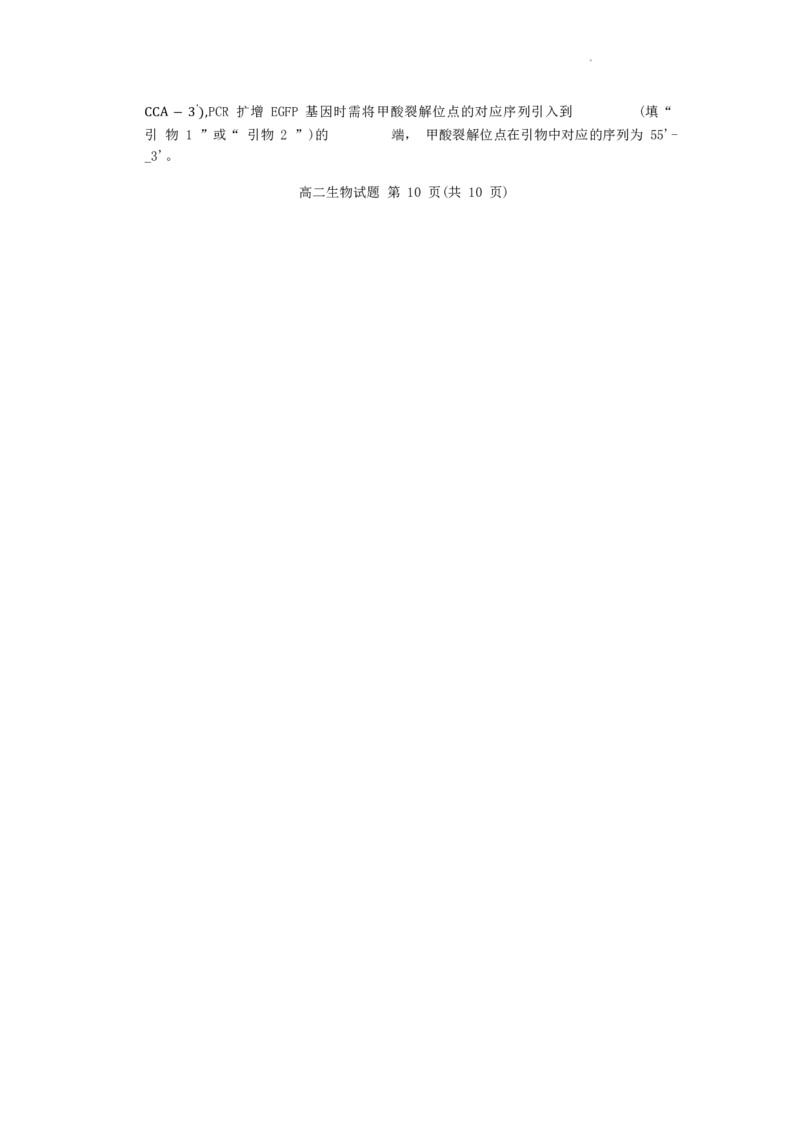 山东省滨州市2023-2024学年高二下学期7月期末教学质量检测生物试题卷_2024-2025高二（7-7月题库）_2024年07月试卷_0712山东省滨州市2023-2024学年高二下学期7月期末教学质量检测